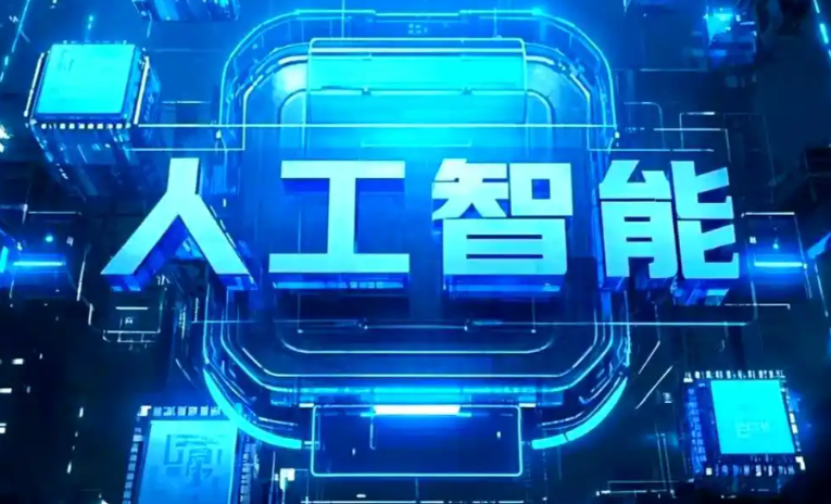 林甸县商业化落地稳步推进 主流AI产品持续拓展企业级服务应用边界