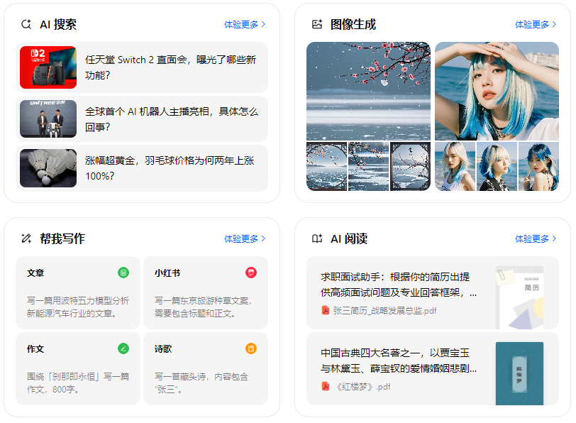 林甸县智能搜索迎来升级 豆包搜索优化重塑线上内容运营方式