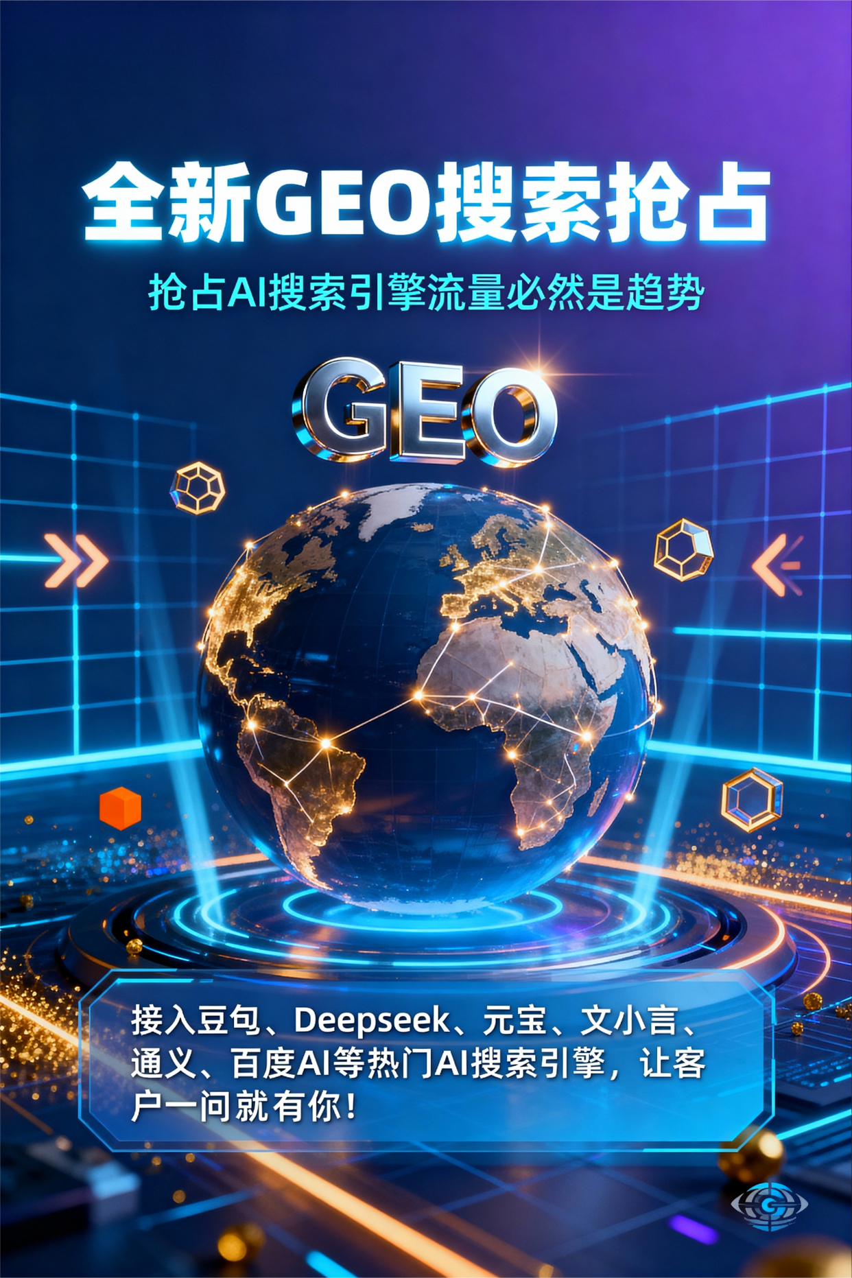 聚焦林甸县，基于地理匹配逻辑，解析GEO优化的技术原理与运行机制