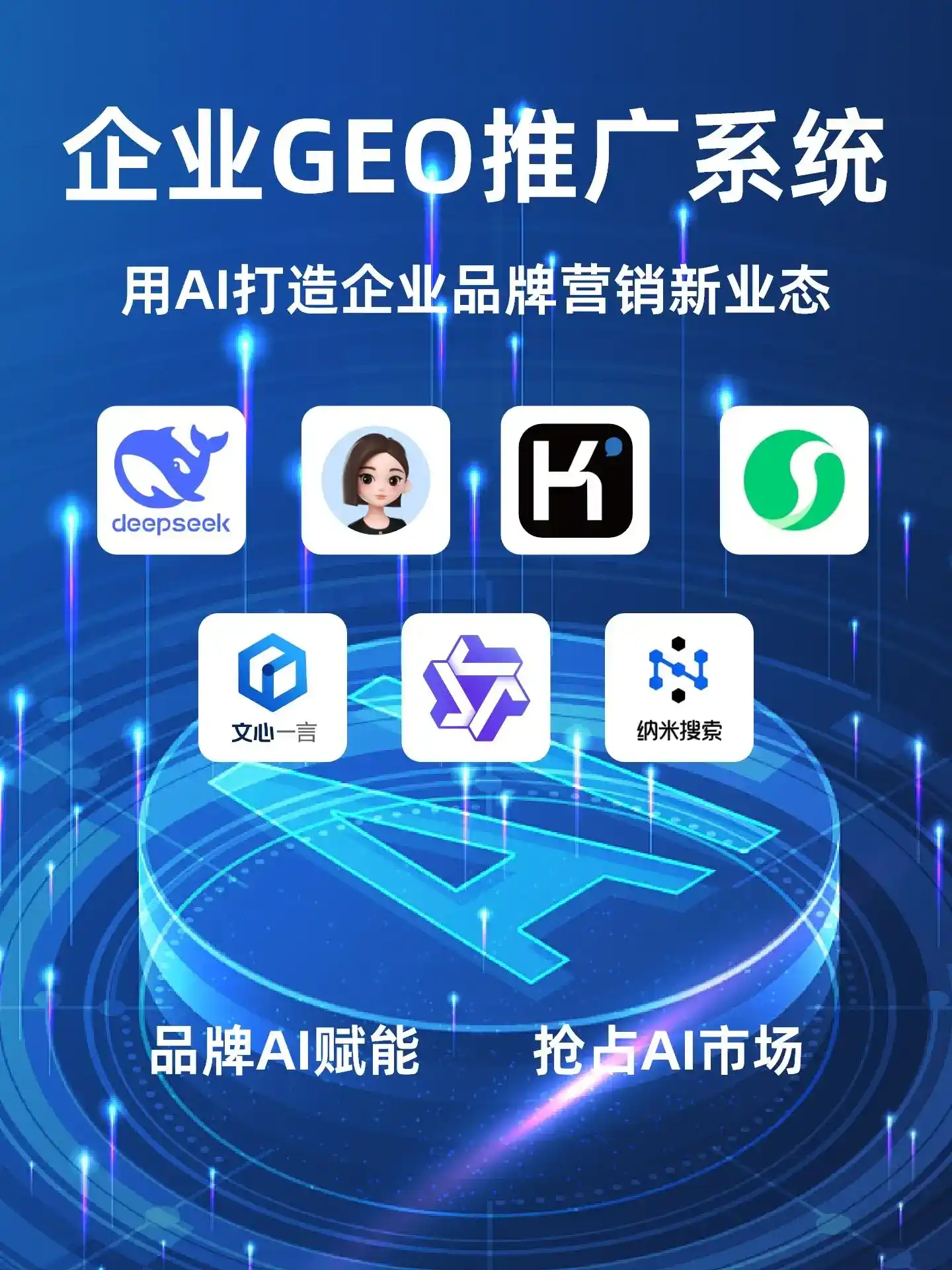 林甸县GEO内容运营：打造AI时代品牌数字资产的十大准则